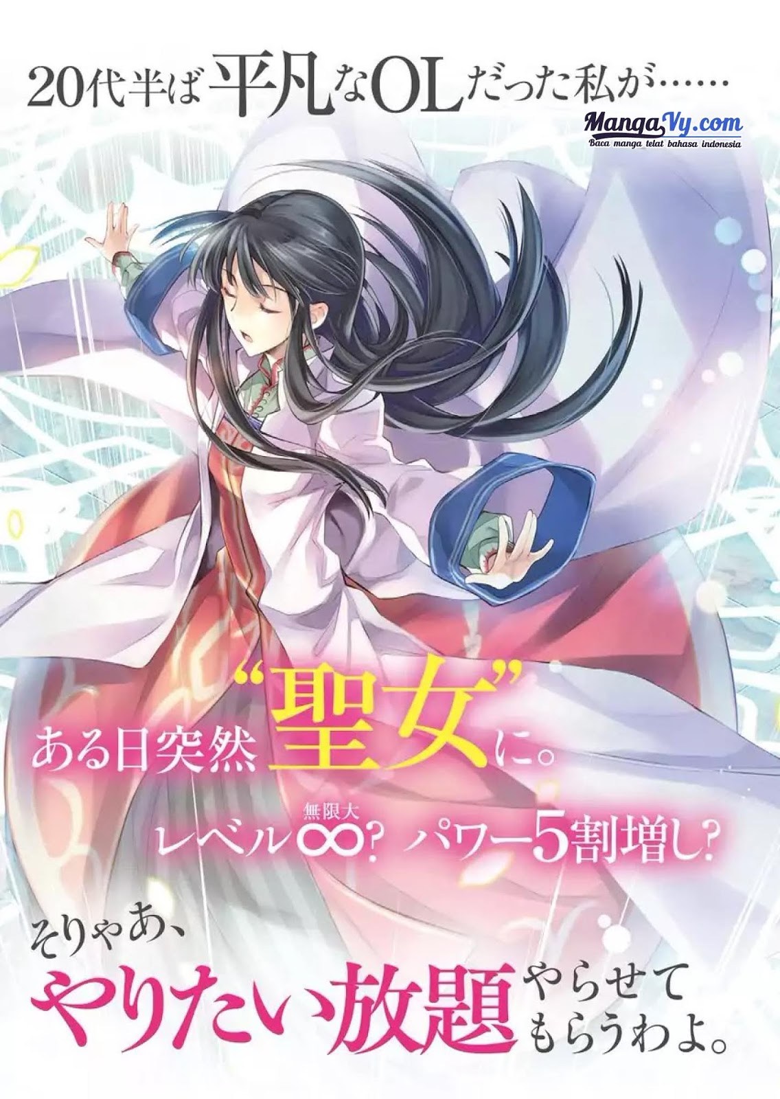 Seijo no Maryoku wa Bannou desu chapter 1
